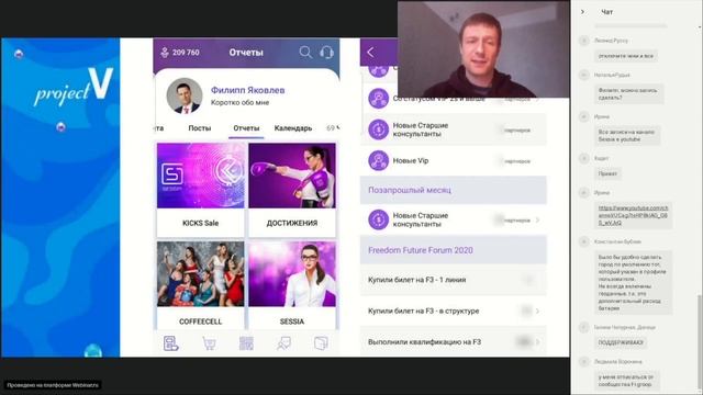 Вебинар #4: Как работает Sessia? смотреть онлайн