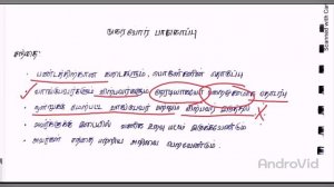 நுகர்வோர் பாதுகாப்பு அமைப்புகள் PART 1/ CONSUMER PROTECTION FORUM IN Tamil / TNPSC GROUP 1/2/2A