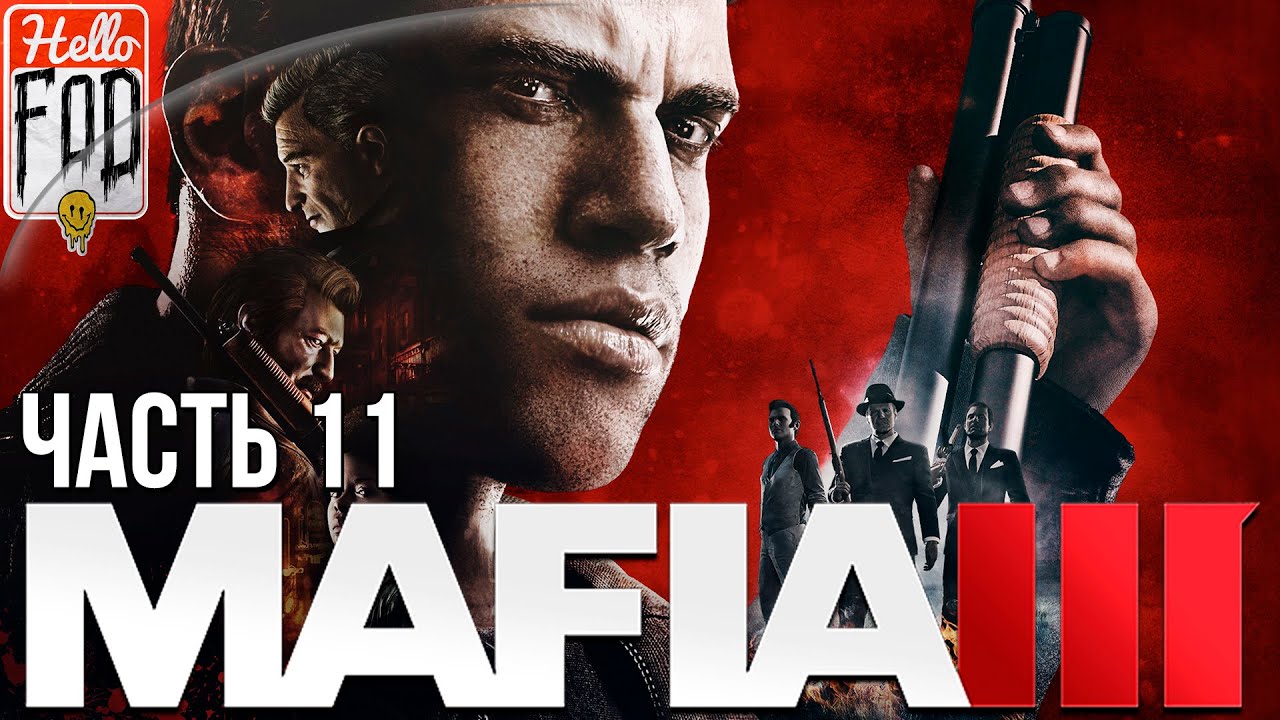 Mafia III  (Сложность Высокая) ➤ Лу Маркано (Французский квартал) ! ➤ Часть 11!.mp4