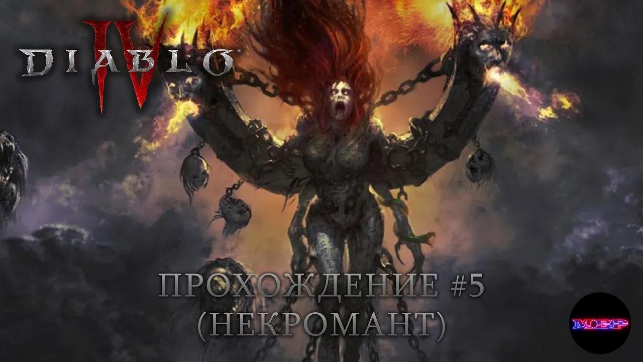 Diablo 4 - Припомнил Андариэль за все былое! Прохождение #5 (некромант)