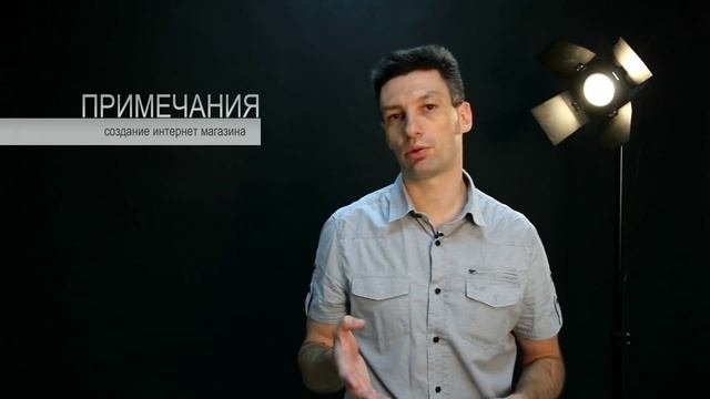 Создание интернет магазина. Как открыть интернет магазин? (7)