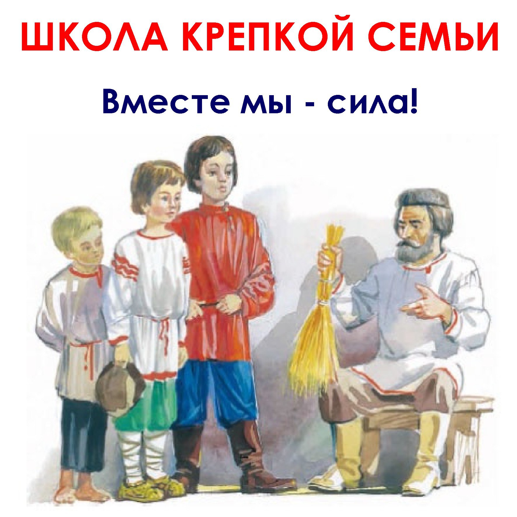Иллюстрации к басне Толстого отец и сыновья