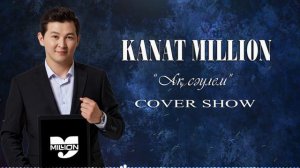 Тасхан Қанат - Ақсәулем [2023]