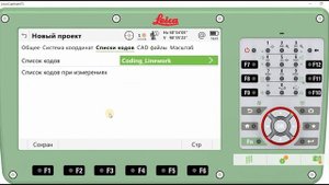 Leica Captivate #2 - Создание нового проекта