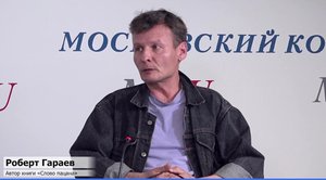 Автор книги "Слова пацана" рассказал как уберечь подростка от уличных банд