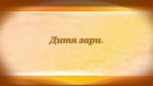 Роза. Александр Пушкин