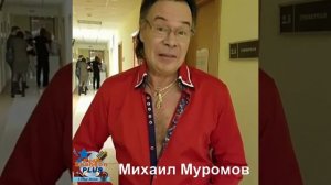 Михаил Муромов для радио "Шансон Плюс"