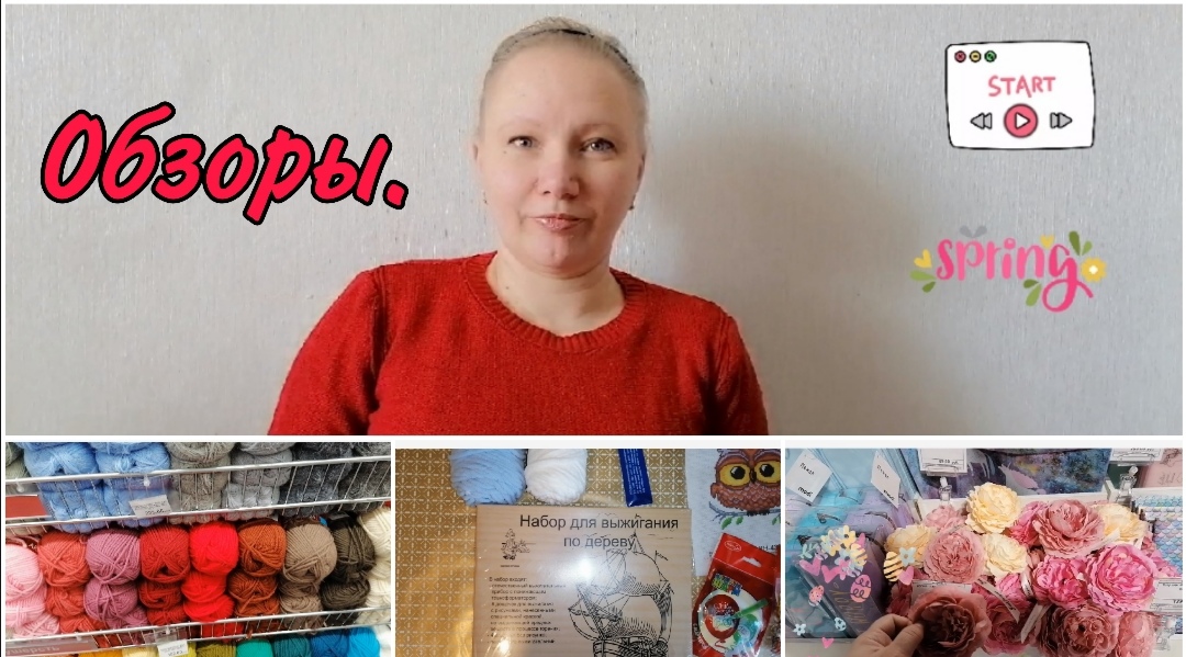 Набор для выжигания по дереву. Магазин ЛЕОНАРДО. Много пряжи вязальщицам. Обзор покупок.Магазин МОДИ