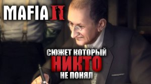 Реальный долг отца Вито. Mafia II. Анализ.