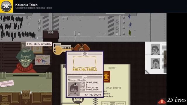 Все достижения Papers, Please смотреть онлайн