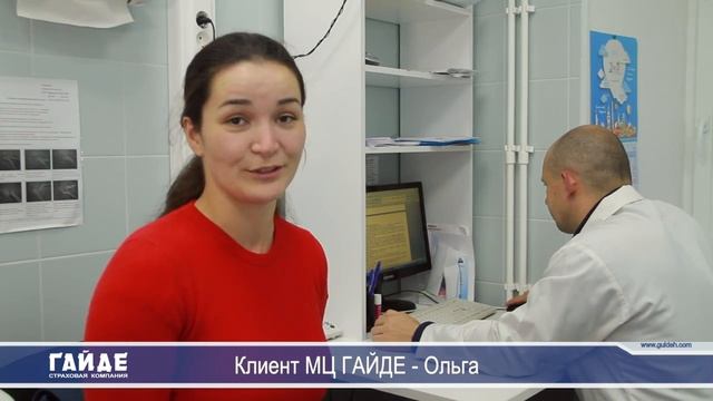 Страховая компания ГАЙДЕ, отзыв смотреть онлайн