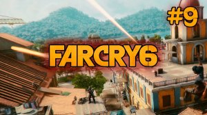 Far Cry 6 _ Полное прохождение _ стрим #9