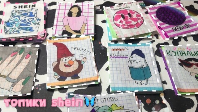 Топики shein✨ | Распаковка бумажных сюрпризов💌 | Бумажная Акулка🦋 смотреть онлайн