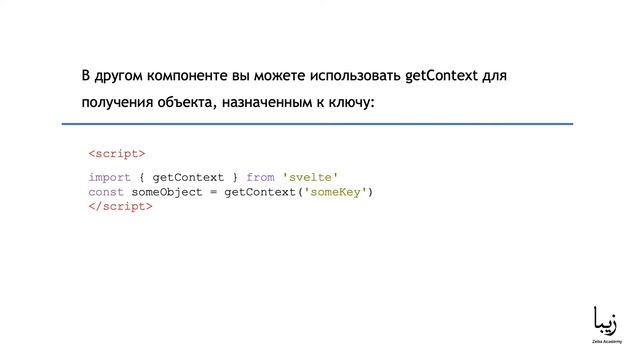 Межкомпонентное управление состоянием в Svelte