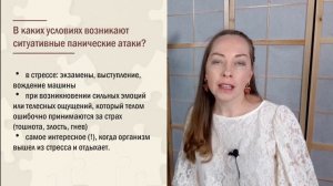 Что такое паническая атака? Как побороть страх? Сроки лечения l №1 О психиатрии простыми словами.