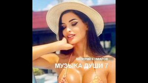 Музыка души 7. Цветы любви