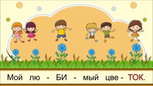 Василёк 1 Поём песенку