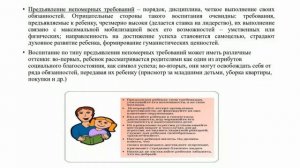 Роль семьи в формировании отклоняющегося поведения личности и его преодолении Модуль 4 Тема 2.mp4