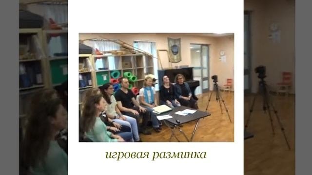 Игровой приём РУКИ-НОГИ. Игровая разминка. Игровая педагогика в стихах