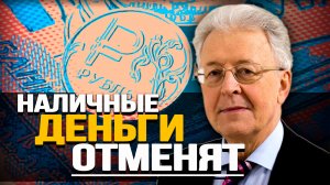 Кому и зачем нужна цифровая валюта. Валентин Катасонов