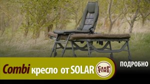 НОВИНКИ карпфишинга! 🔥 УНИВЕРСАЛЬНОЕ стул - кресло Solar SW Pro Combi! ПОДРОБНО