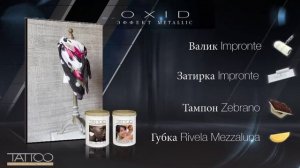 Декоративная краска TATTOO OXID - эффект metallic www.magkraska.ru