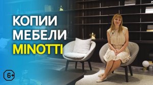 МЕБЕЛЬ из Китая. Копии(РЕПЛИКИ) Minotti. Мебельный тур в Китай
