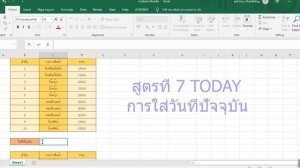 แจกสูตร EXCEL 12 สูตร