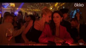 Сериал «Открытый брак» _ Официальный трейлер (720p)
