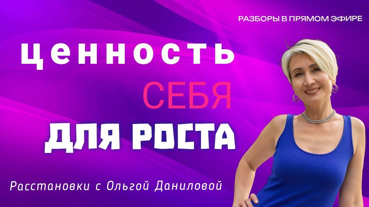 Ценность себя для роста