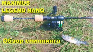 MAXIMUS LEGEND NANO - обзор спиннинга. Спиннинг для мормышинга