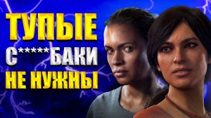 Пересказ сюжета Uncharted: Утраченное наследие