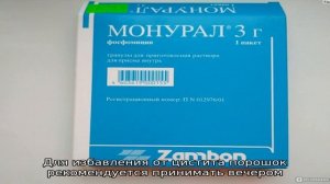 Порошок Монурал от цистита: свойства, действие, правила применения