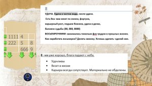 Квадрат Пифагора. 8 - восьмерка в психоматрице. Ваша характеристика.