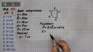 Страница 43 Задание 4 – Математика 3 класс Моро – Учебник Часть 1