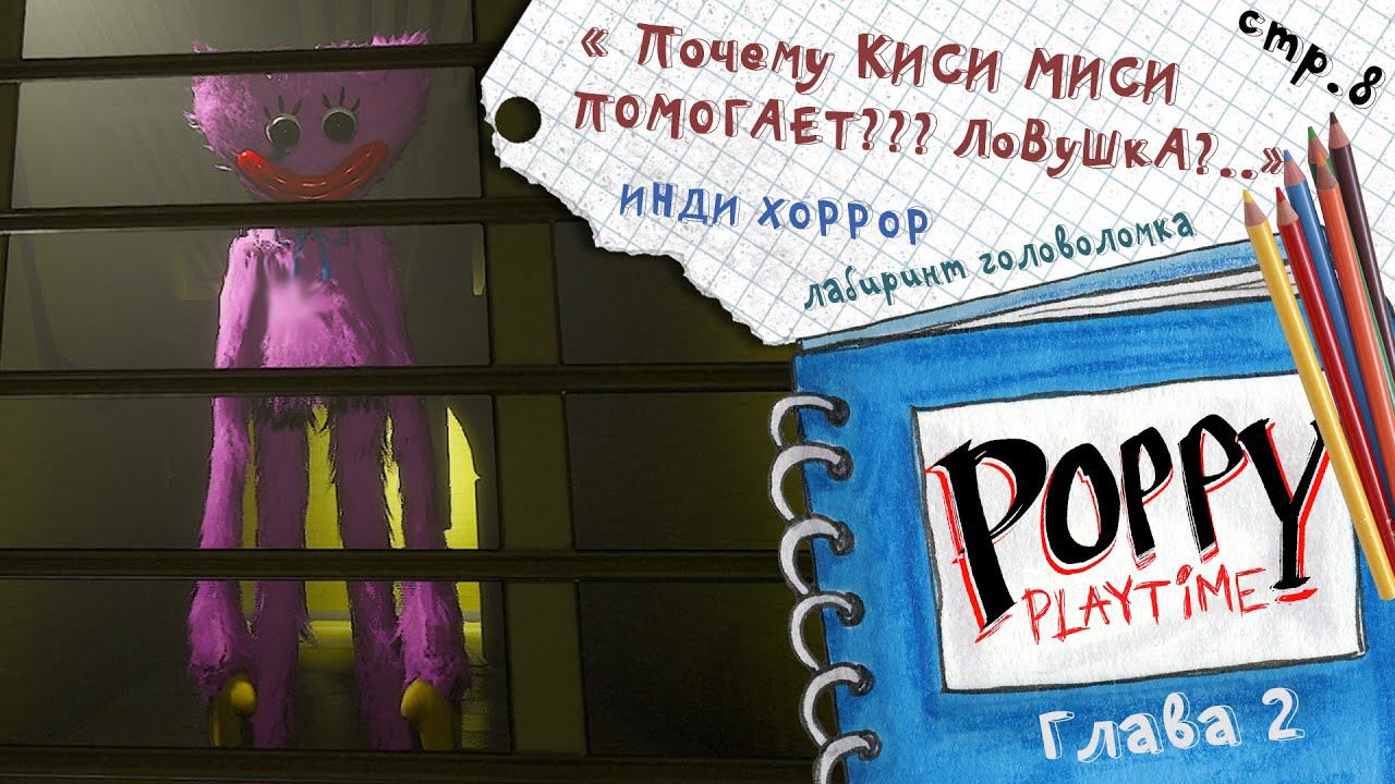 Poppy Playtime ► Выбираемся из лабиринта ► 8