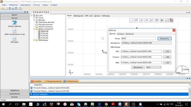 Обработка статики в EFT Post Processing