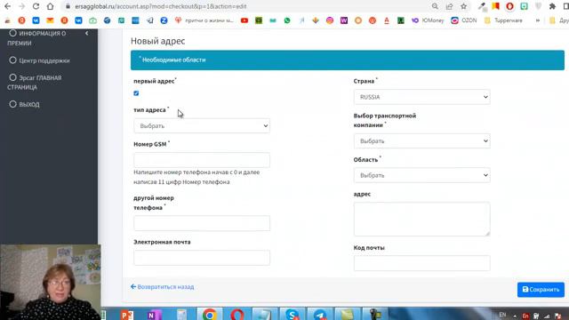 Компания Эрсаг.  Заказ продукции.