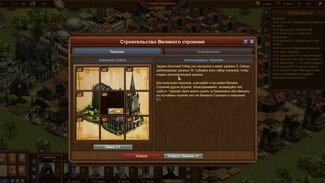 Forge Of Empires, ФОЕ, FOE. Великие строения и где взять чертежи