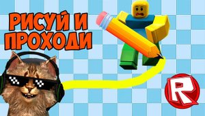 САМОЕ ИНТЕРЕСНОЕ ОББИ В РОБЛОКС  РИСУЙ И ПРОХОДИ  #roblox #бананабан #про