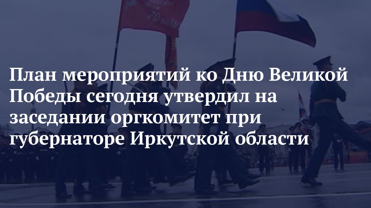 План победы на сегодняшний день