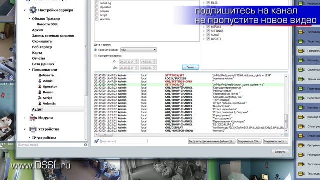 Чем полезен аудит пользователей системы видеонаблюдения? Видеоаналитика от TRASSIR 3.2