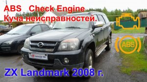 ZX Landmark  Редкий автомобиль с редкой неисправностью ABS..mp4