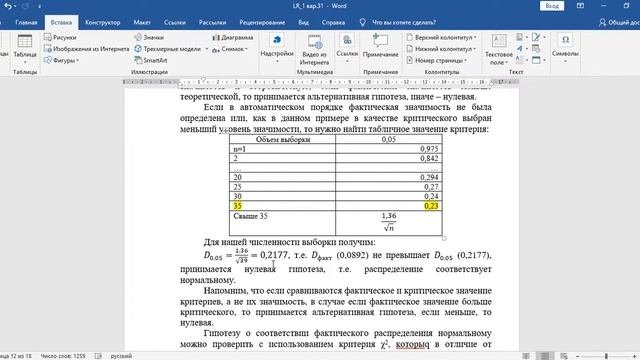 Проверка нормальности распределения случайной величины в программе Statistica.