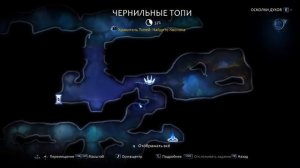 Ori and the Will of the Wisps Чернильные топи прохождение