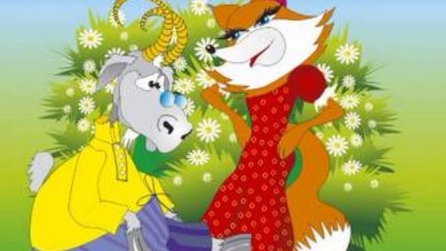 ЛИСА И КОЗЕЛ Русская Народная Сказка смотреть онлайн