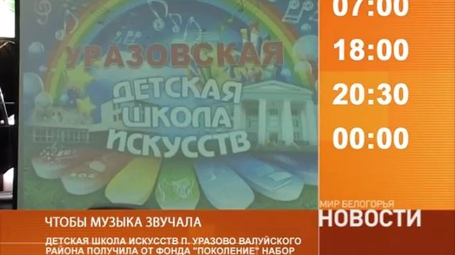 Смотрите на «Мире Белогорья» сегодня, 5 октября смотреть онлайн