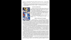 Моносов Б. М. Файербол-3. Знакомство с астральным миром [#Аудиокнига ]