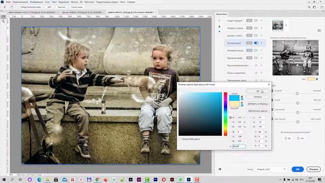 Колоризация изображений в Adobe Photoshop 2021