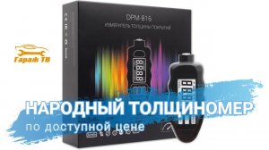 Толщиномер Carsys DPM 816 Pro